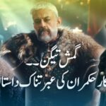 Gamish Tigan tragic tale
