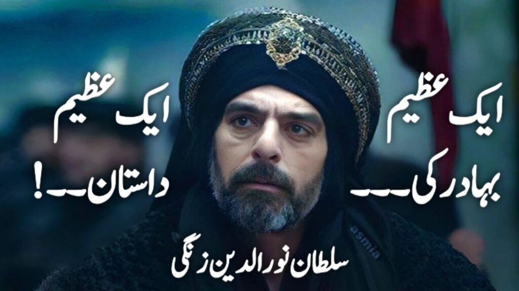 A golden chapter of Islamic history: Sultan Nur al-Din in Eng-6