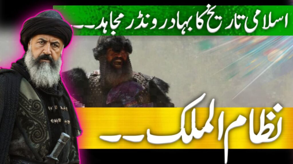 Nizam al-Mulk: The Great Tale of a Brave Warrior in Eng
