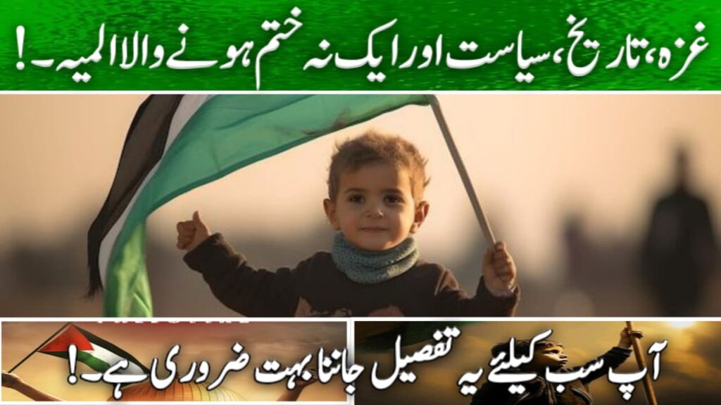 Gaza, History, Politics, and an Unending Tragedy in Eng